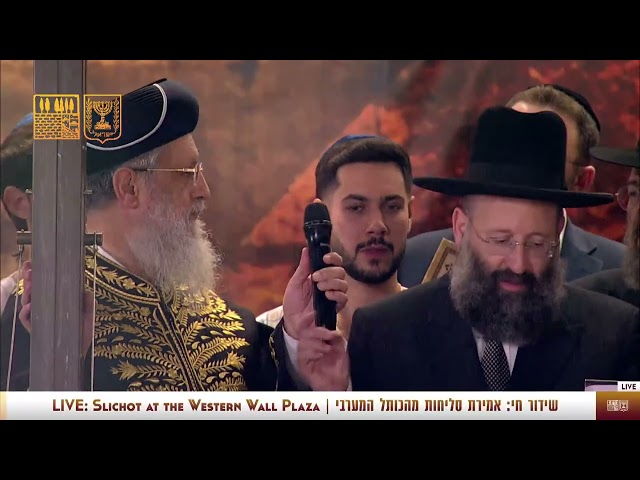 עומר שם טוב ואליה כהן בקבלת עול מלכות שמים במעמד סליחות ערב יום כיפור תשפ